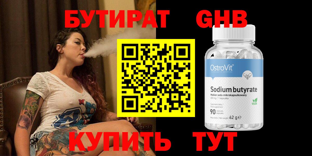 Бутират GHB Тосно