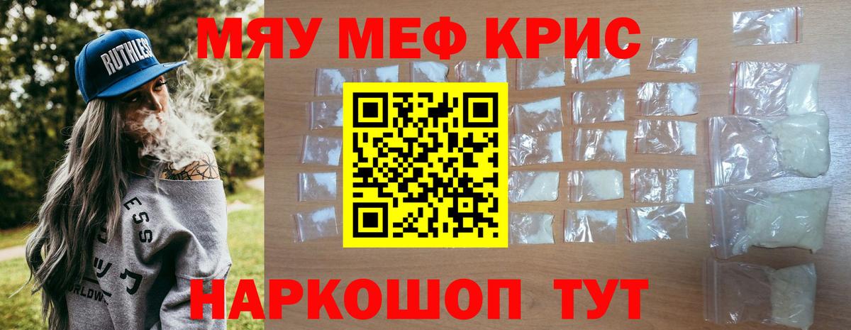 Мефедрон мука Тосно