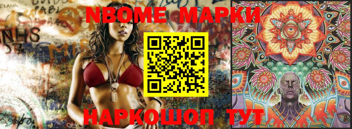 Марки NBOMe 1,5мг Тосно
